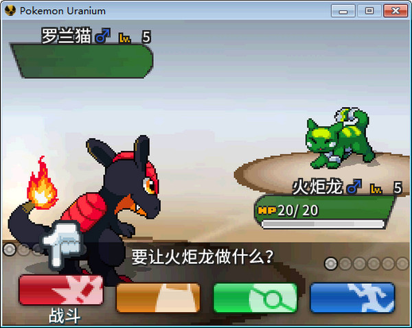 精灵宝可梦:铀 pc版中文版运行截图