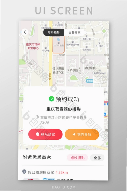 婚车集市运行截图