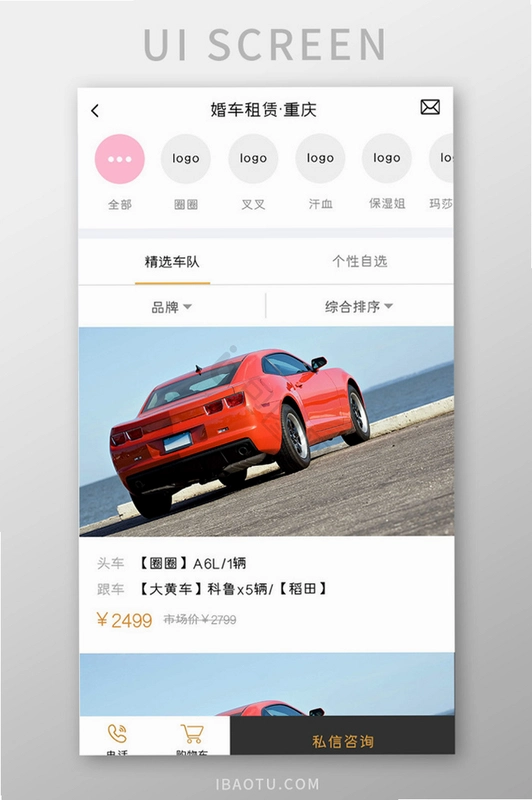 婚车集市运行截图