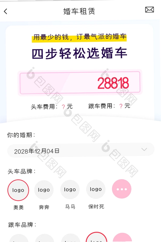 婚车集市运行截图