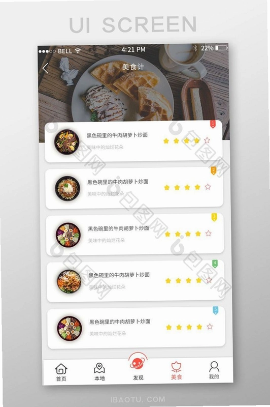轻食计运行截图