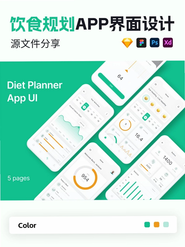 轻食计运行截图