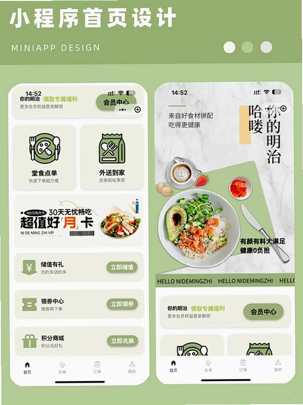 轻食计运行截图