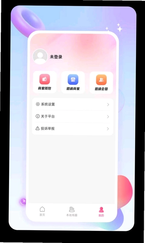 圈惠团商户端运行截图
