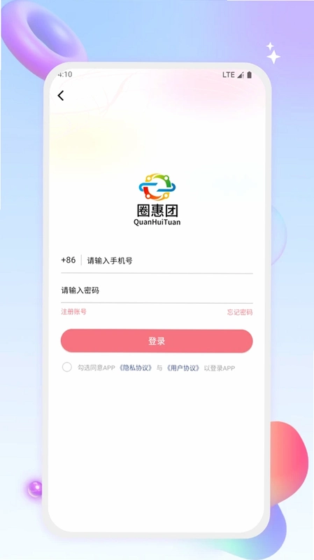 圈惠团商户端运行截图