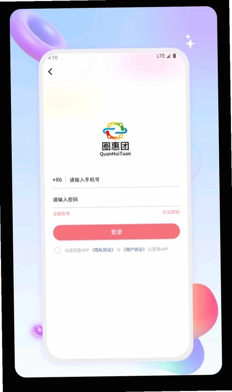 圈惠团商户端运行截图