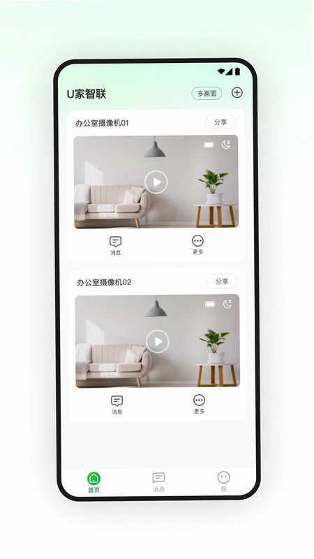 U家智联运行截图