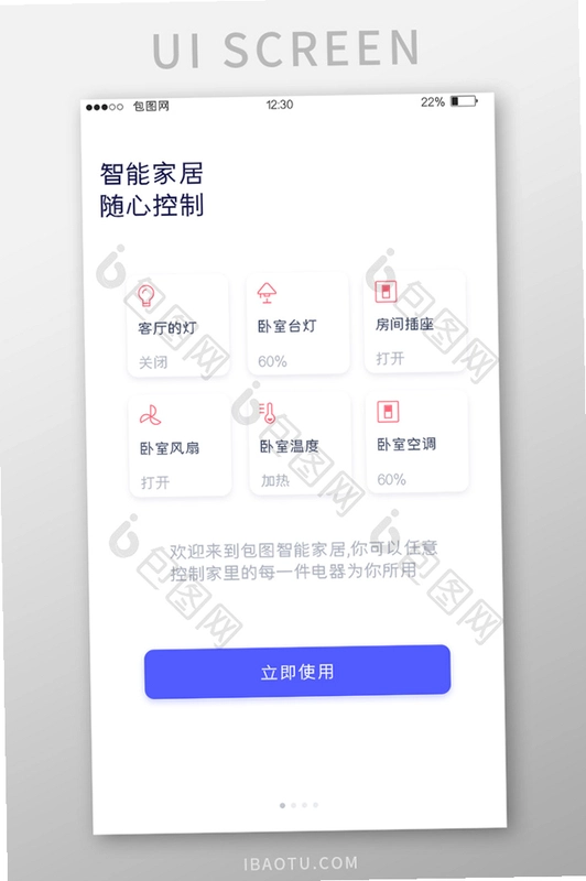 U家智联运行截图