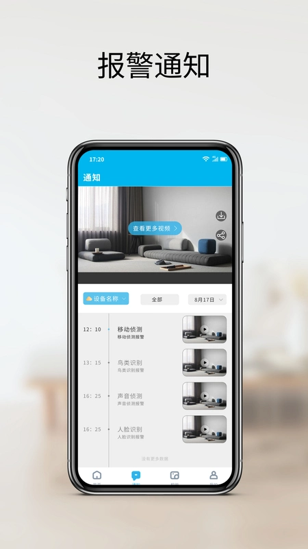 U家智联运行截图