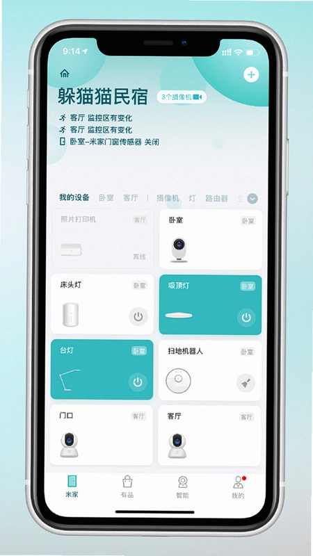 U家智联运行截图