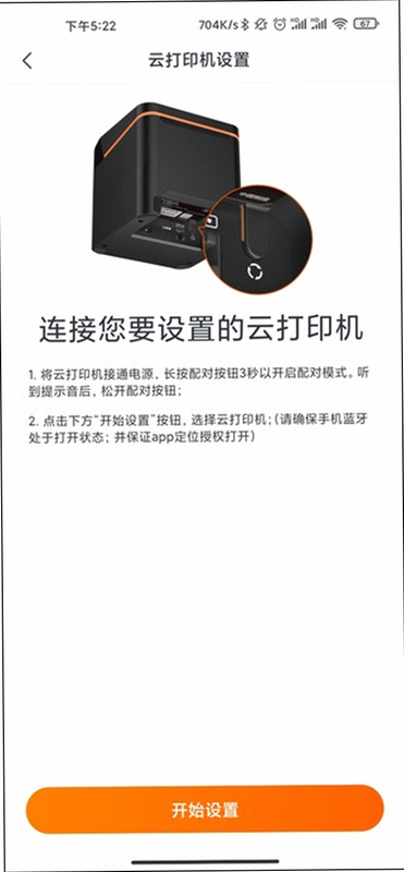 云点商家版 蓝牙打印机设置
