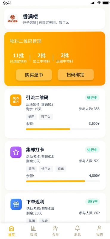 云点商家版运行截图