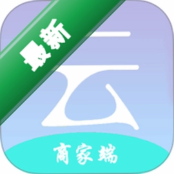 云点商家版1.25.0 商家经营助手