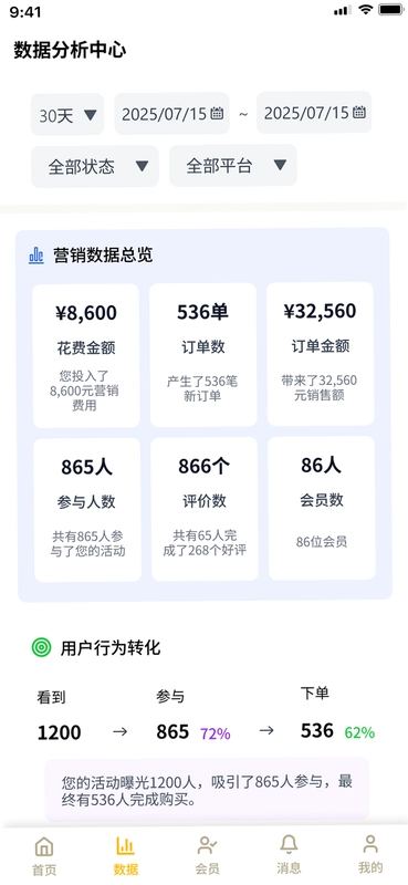云点商家版运行截图