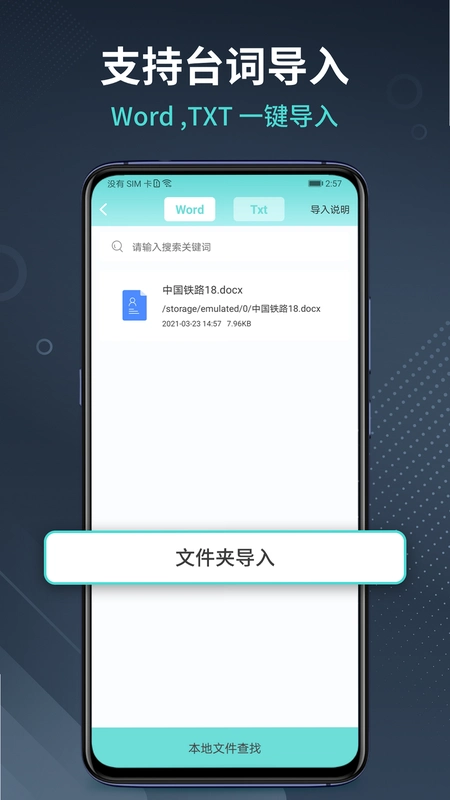 免费提词器MH运行截图