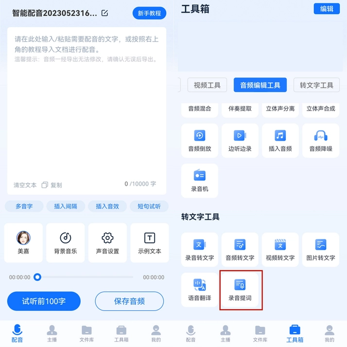 免费提词器MH运行截图