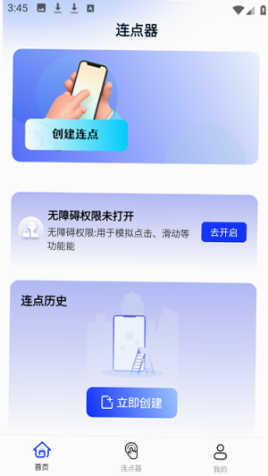 悟空自动连点点击器 无障碍权限设置 截图