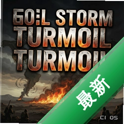 ʯ�ͷ籩Turmoil pc�����İ�v1.0.9 ���԰�