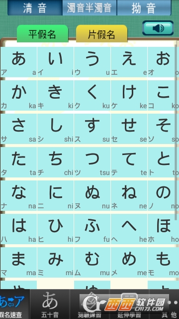 五十音轻松学 五十音轻松学