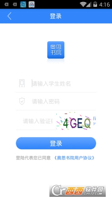 奥思书院app