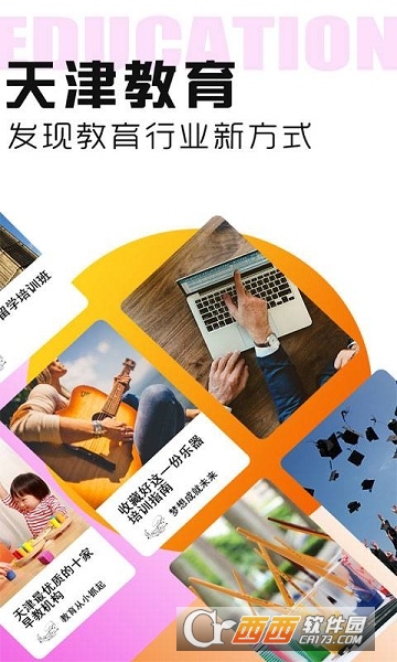 天津教育行业平台 天津教育行业平台