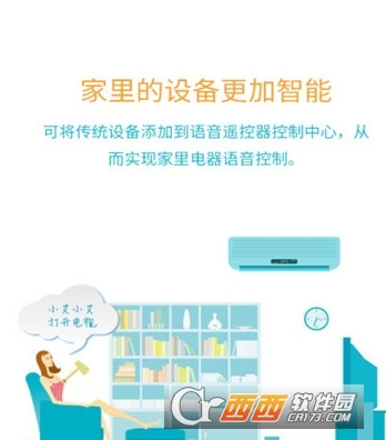 小艾语音遥控器