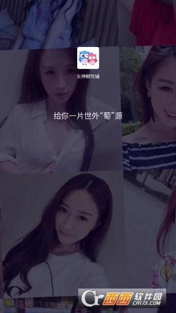 女神解忧铺 女神解忧铺