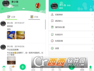 成长足迹