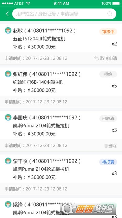 福建农机补贴app