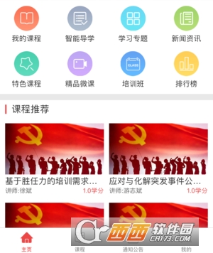海南干部网上培训