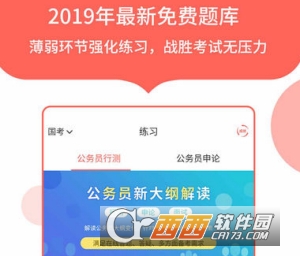 中联公考通