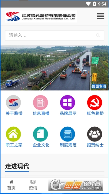 江苏现代路桥app