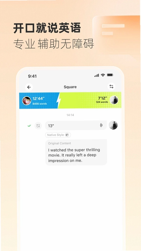 Gusto开口说运行截图