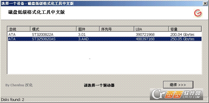 万能硬盘低格工具