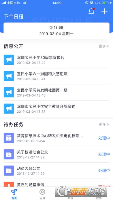 �ǻ�У԰(����)app