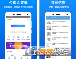 手机公积金查询软件