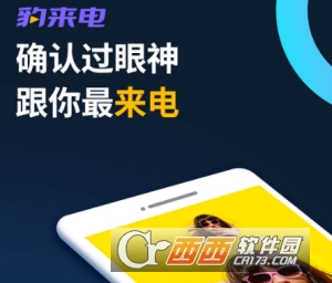 豹来电去广告版