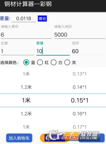 钢材计算器