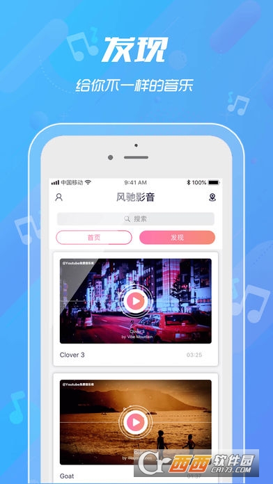 风驰影音app