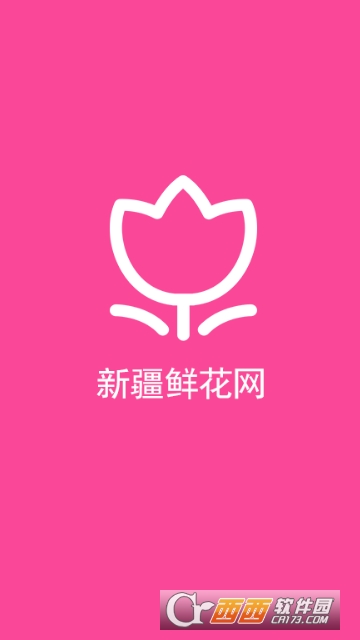 新疆鲜花网 新疆鲜花网
