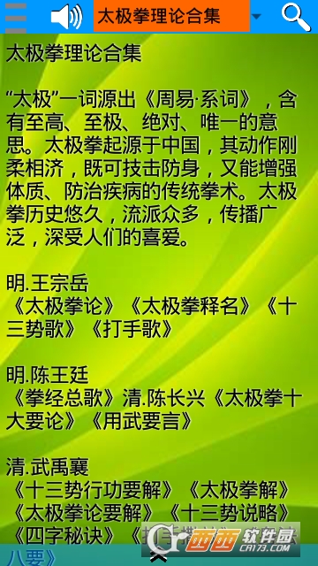 太极拳理论合集 太极拳理论合集