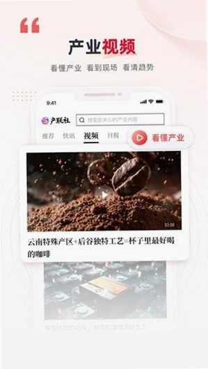 产联社运行截图