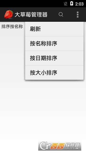 大草莓管理器 大草莓管理器