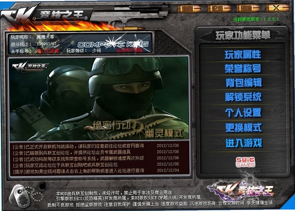 CK竞技之王1.0.5绝密行动 电脑配置要求