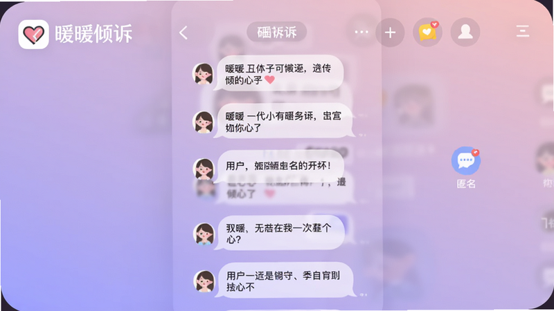 展示暖暖倾诉的匿名广场界面,手机屏幕截图风格,背景是柔和的渐变紫色,界面中央有多个气泡对话框,显示匿名用户的心事,画面左上角有暖暖倾诉logo,整体UI简洁清新。