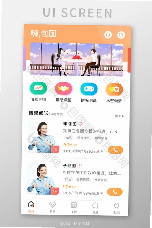 暖暖倾诉运行截图