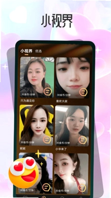 暖暖倾诉运行截图