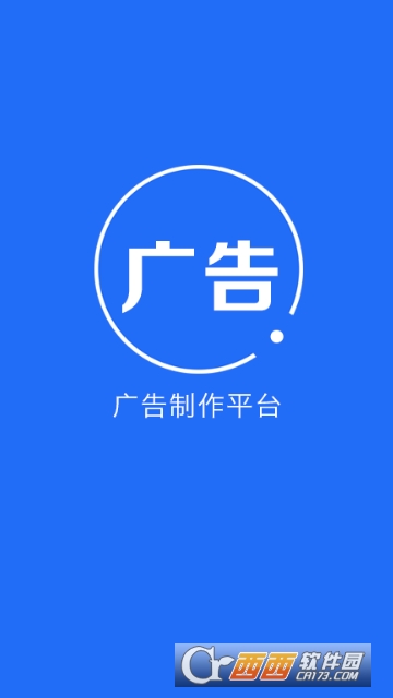 广告制作平台 广告制作平台