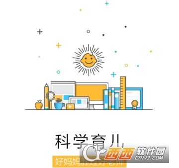 科学育儿知识
