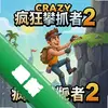 crazy climber 2���������2 pc�����İ�ͼ��